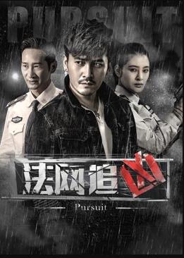 法网追凶第一季 第10集