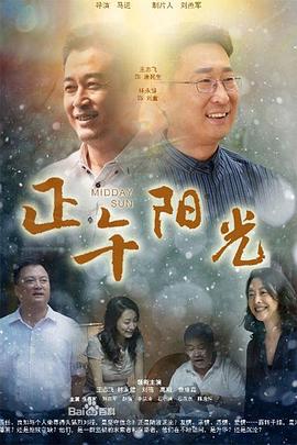 正午阳光 第28集