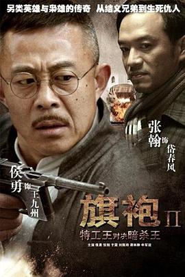 旗袍旗袍 第01集