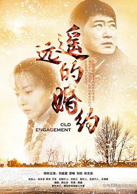 遥远的婚约 第05集
