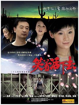 笑着活下去 第07集