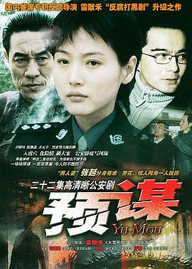 预谋 第22集(大结局)