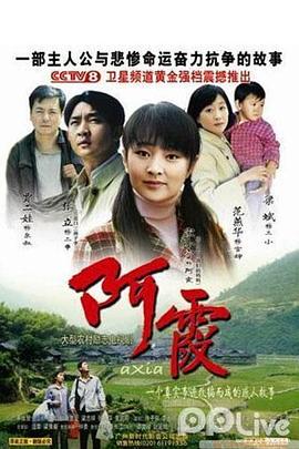 阿霞 第02集