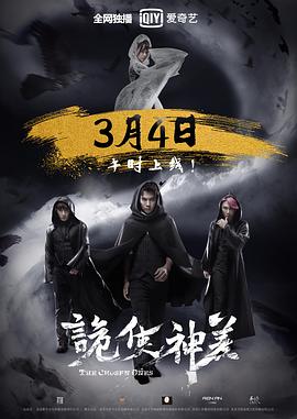 诡使神差 第10集