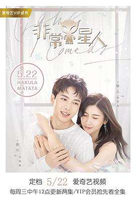 非常Y星人 第08集