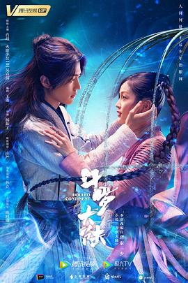 斗罗大陆电视剧 第01集