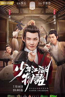 少年江湖物语 第03集