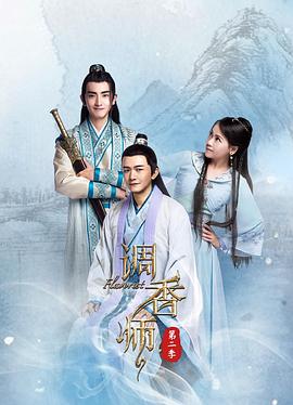 调香师第二季 第12集(大结局)