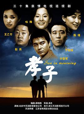 孝子 第12集