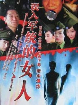 误入军统的女人 第08集