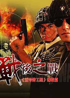 战后之战 第04集
