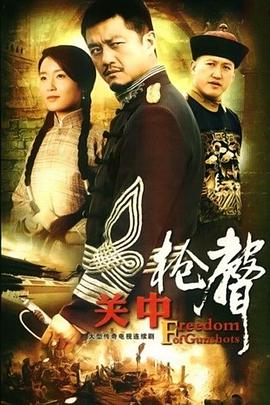 关中枪声 第08集