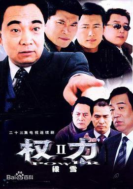裸雪 第04集