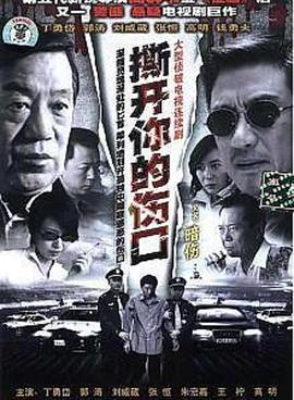 撕开你的伤口 第05集