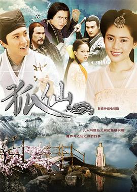 狐仙2012 第28集