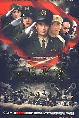 江阴要塞 第15集