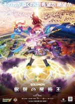怪物弹珠新系列 所罗门 睿智的魔术王 第10集