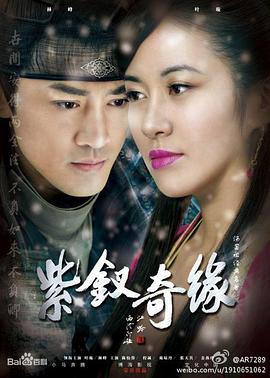 紫钗奇缘 第10集