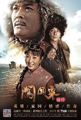 闯关东前传 第37集