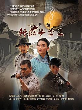 新燕子李三2013 第05集