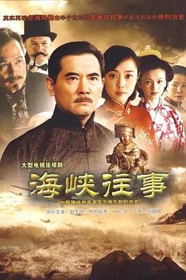 海峡往事 第30集