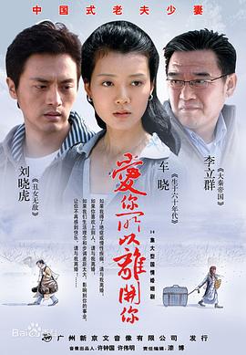 爱你所以离开你 第05集