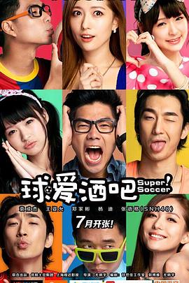 球爱酒吧 第11集