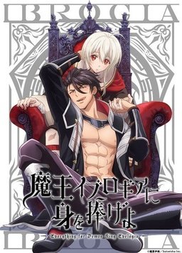 献身给魔王伊伏洛基亚吧 第04集