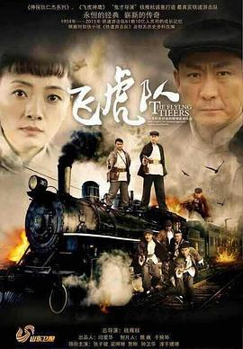 飞虎队2015 第07集