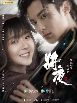 将夜2 第41集