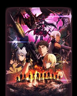 GATE奇幻自卫队 第12集