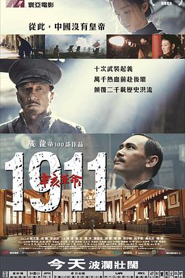辛亥革命2011 第16集