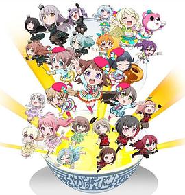 BanG Dream! 少女乐团派对 PICO～大份～ 第26集(大结局)