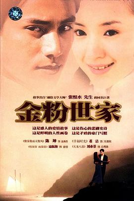 金粉世家 第04集