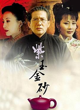 紫玉金砂 第26集