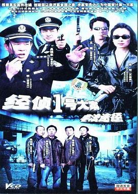 非法途径 第24集