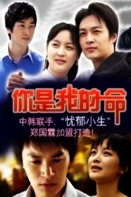 你是我的命 第12集