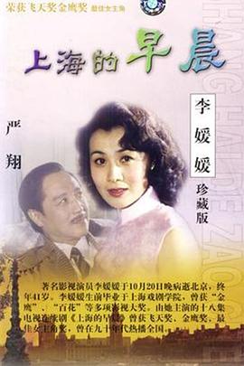 上海的早晨 第05集