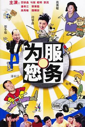 为您服务 第86集