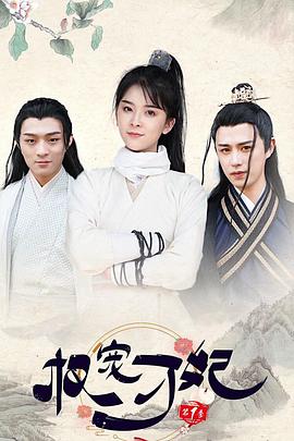 权宠刁妃 第15集