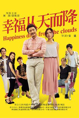 幸福从天而降2014 第24集