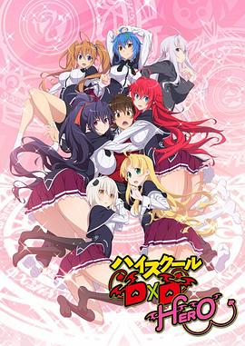 恶魔高校D×D第四季 第11集