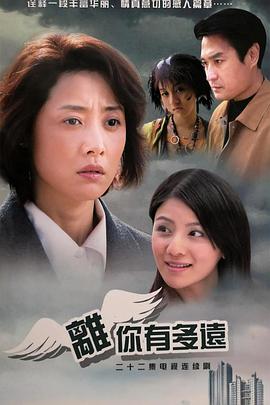 离你有多远 第17集