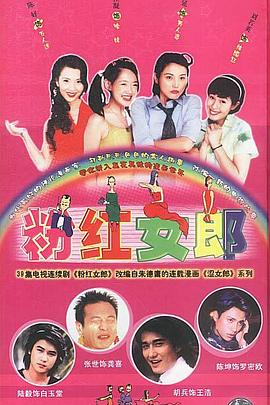 粉红女郎 第17集
