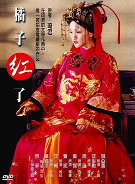 橘子红了 第18集
