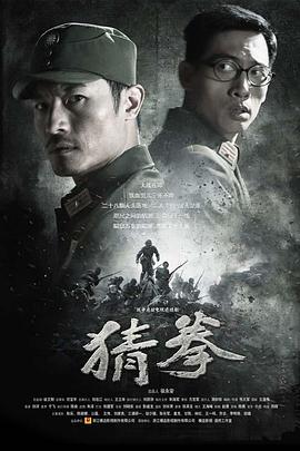 猜拳 第29集