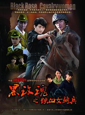 烽火铁骑 第09集