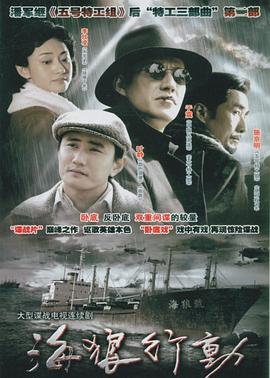 海狼行动 第29集