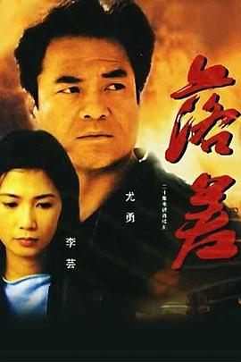 落差 第02集