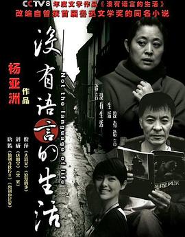 没有语言的生活 第06集
